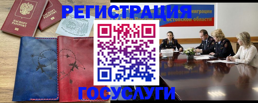 регистрация в Дзержинском