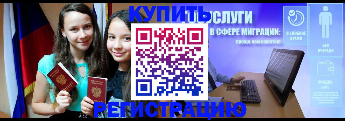 прописка для работы в Дзержинском