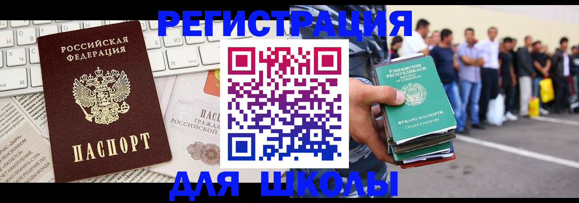 регистрация в Дзержинском